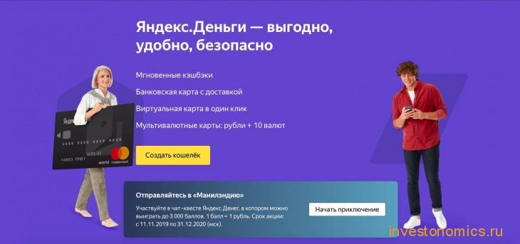 ЮMoney (Яндекс.Деньги)