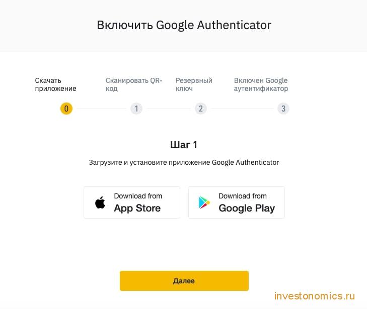 Скачать приложение Google Authenticator