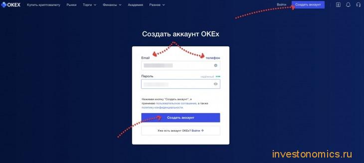 Регистрация на бирже OKEx