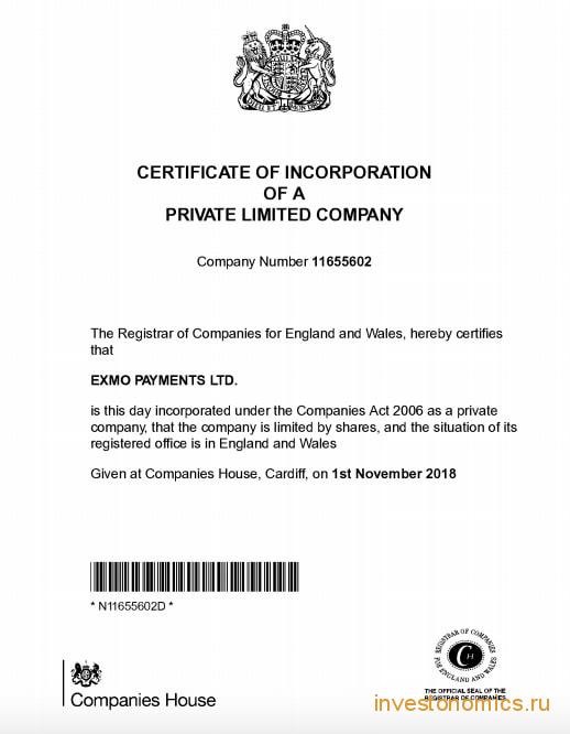 Регистрационный сертификат EXMO