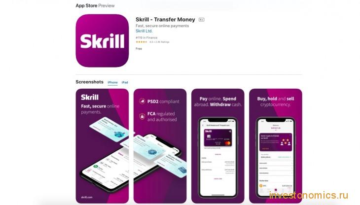 Мобильное приложение Skrill в App Store