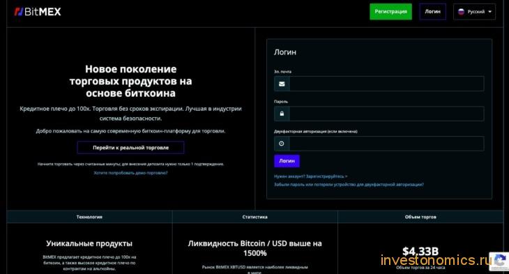 Главная страница биржи BitMEX